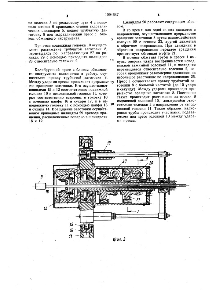 Устройство для калибровки труб (патент 1094637)