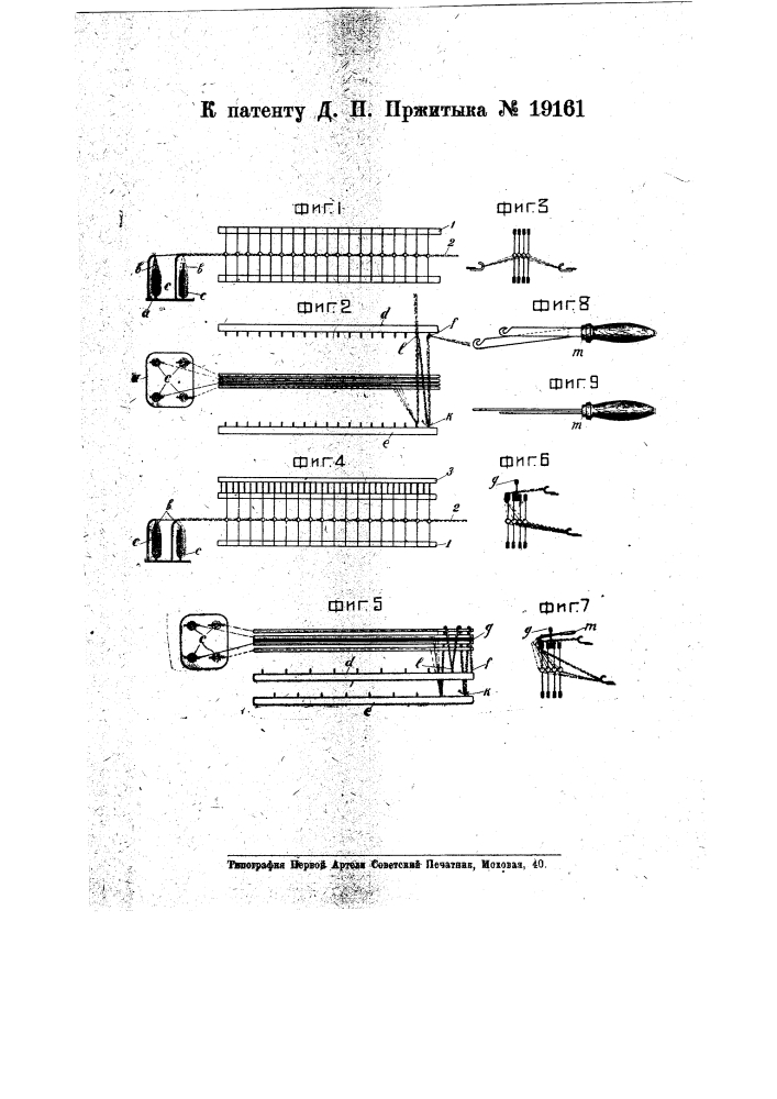 Способ проборки нитей в ремиз (патент 19161)