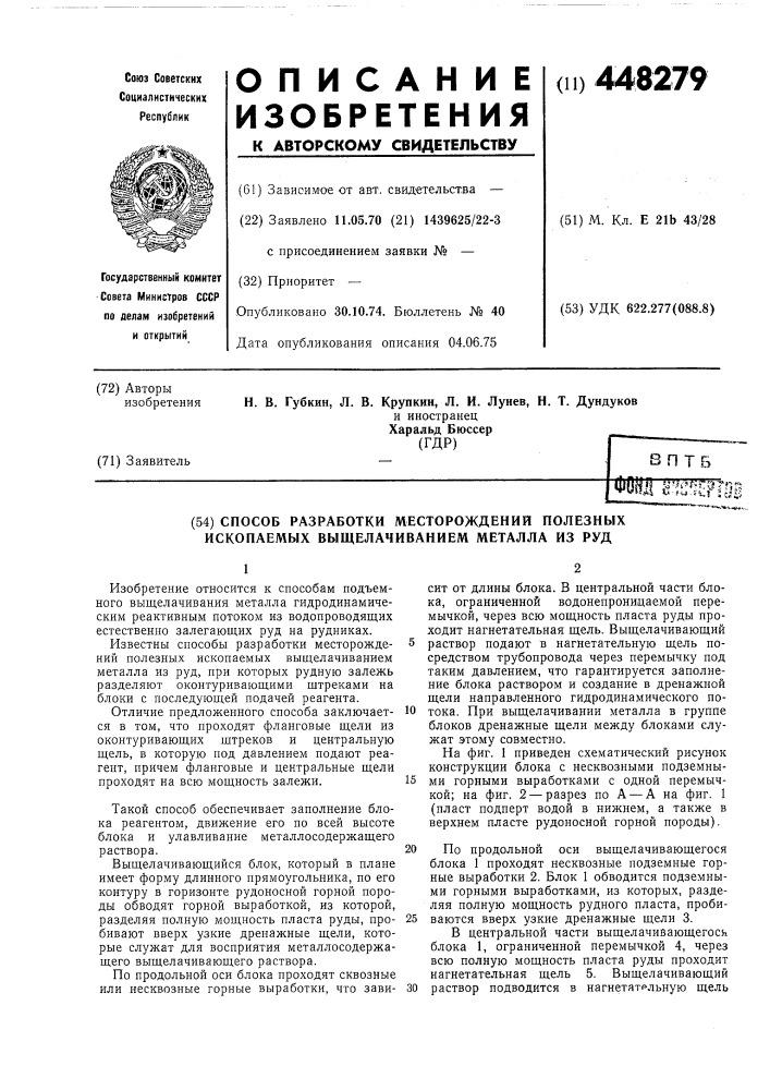 Способ разработки месторождений полезных ископаемых выщелачиванием металла из руд (патент 448279)