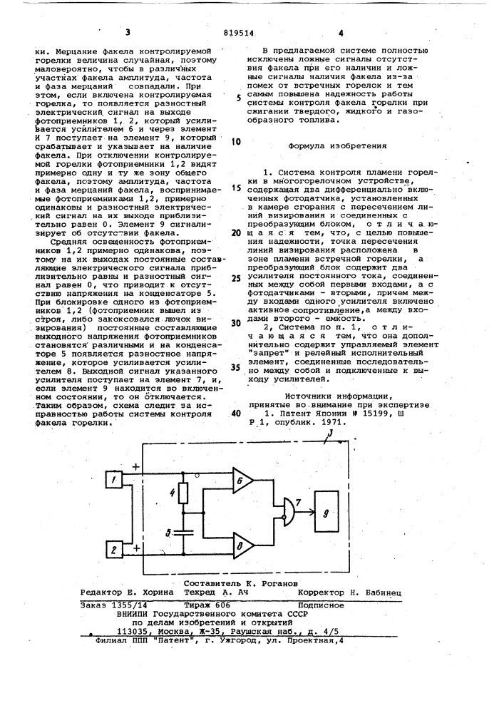 Система контроля пламени горелкив многогорелочном устройстве (патент 819514)