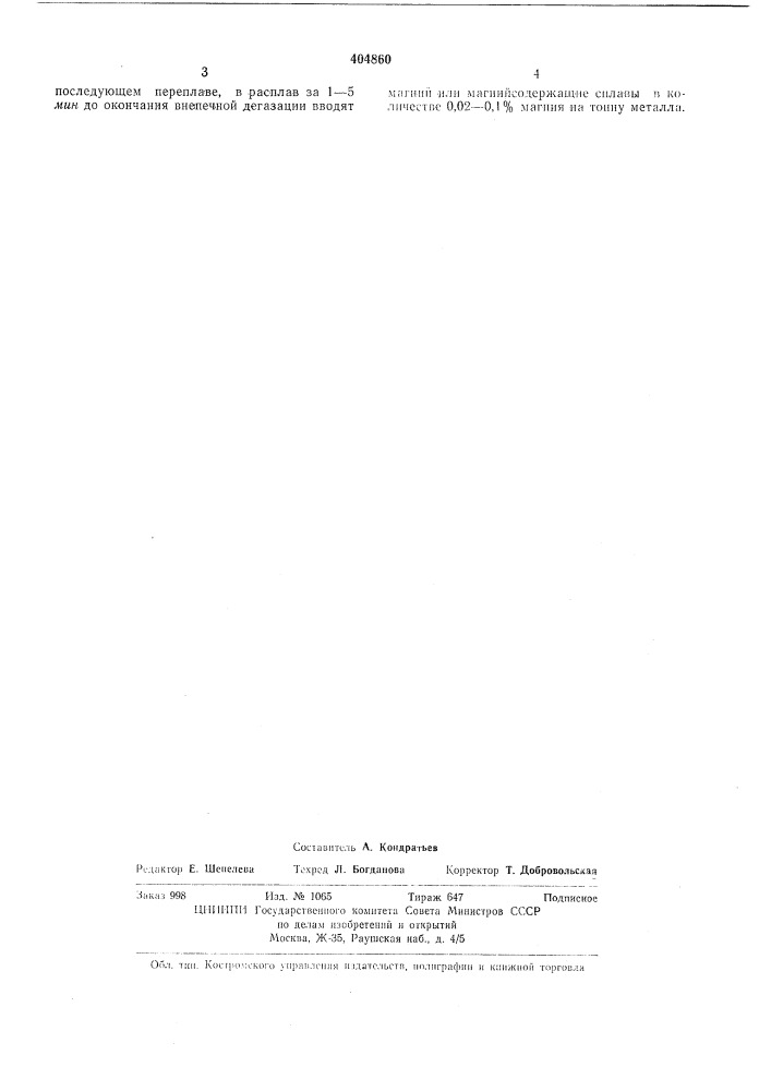 Способ изготовления расходуемых электродов (патент 404860)