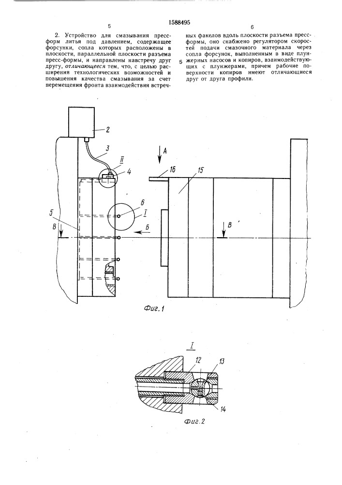Способ смазывания пресс-форм литья под давлением и устройство для его осуществления (патент 1588495)