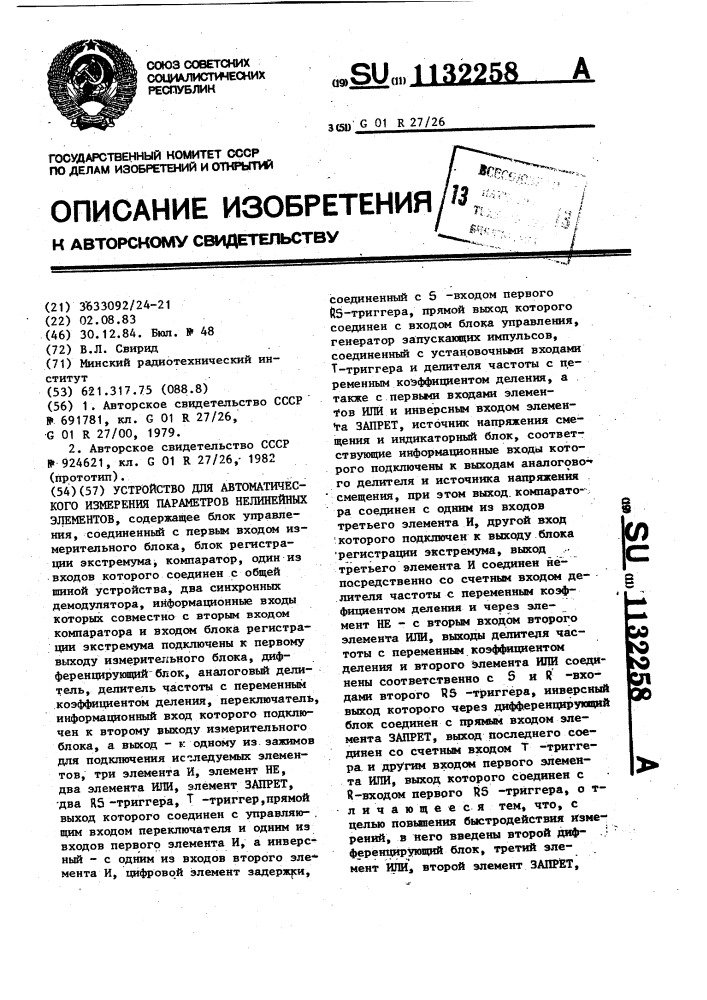 Устройство для автоматического измерения параметров нелинейных элементов (патент 1132258)