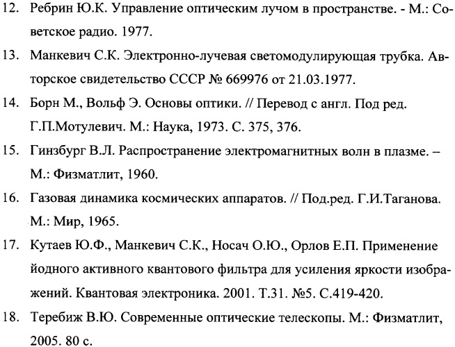 Способ поиска и приема сигналов лазерной космической связи и лазерное приемное устройство для его осуществления (патент 2337379)