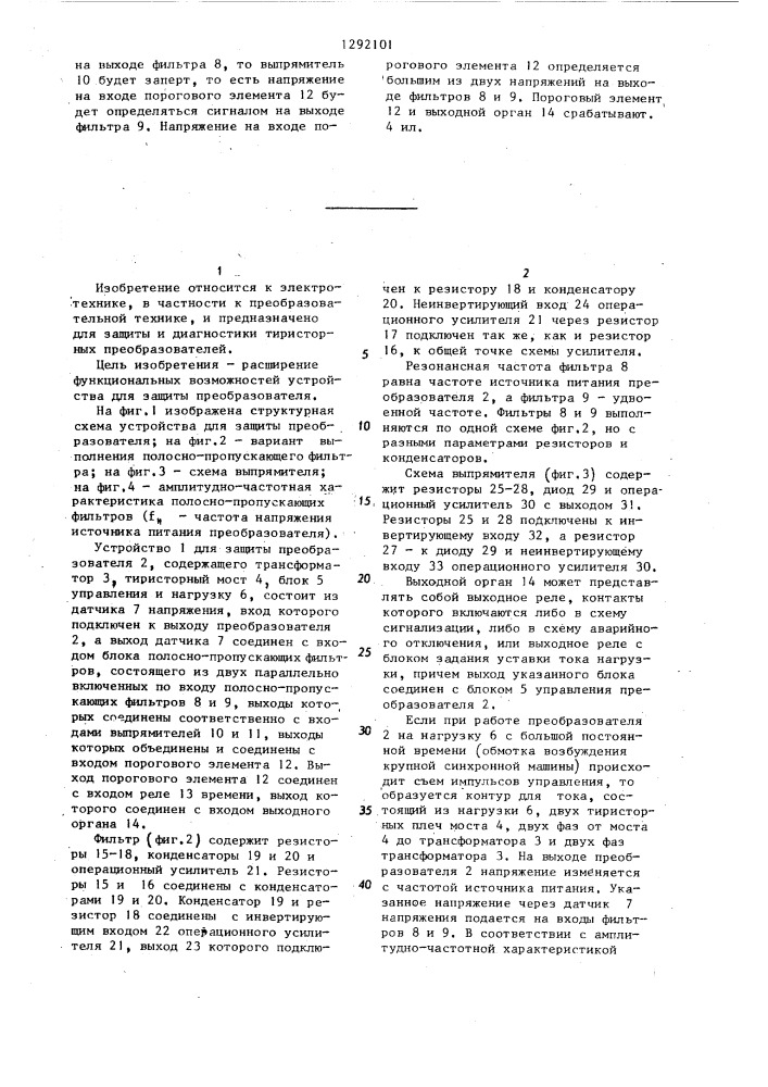 Устройство для защиты преобразователя (патент 1292101)