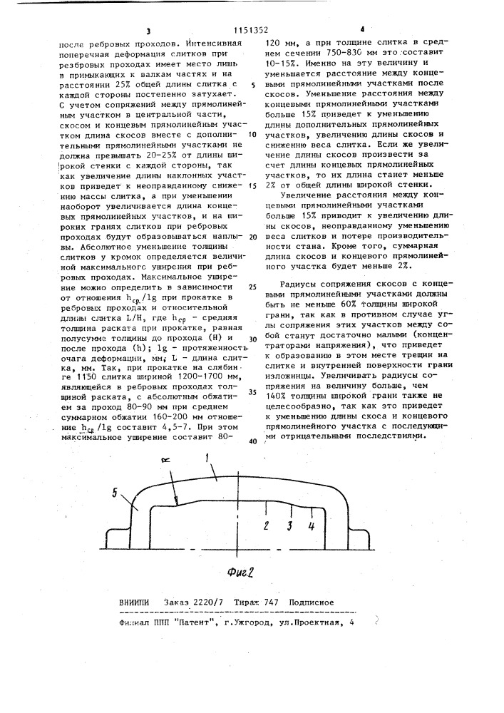 Сталеразливочная изложница (патент 1151352)