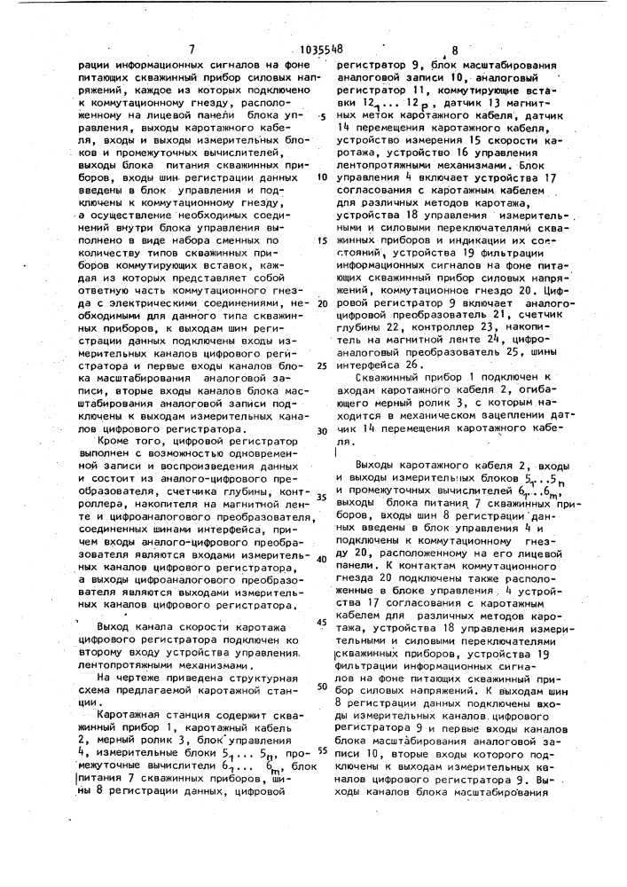 Каротажная станция (патент 1035548)