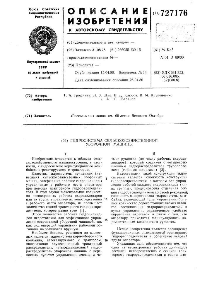 Гидросистема сельскохозяйственной уборочной машины (патент 727176)