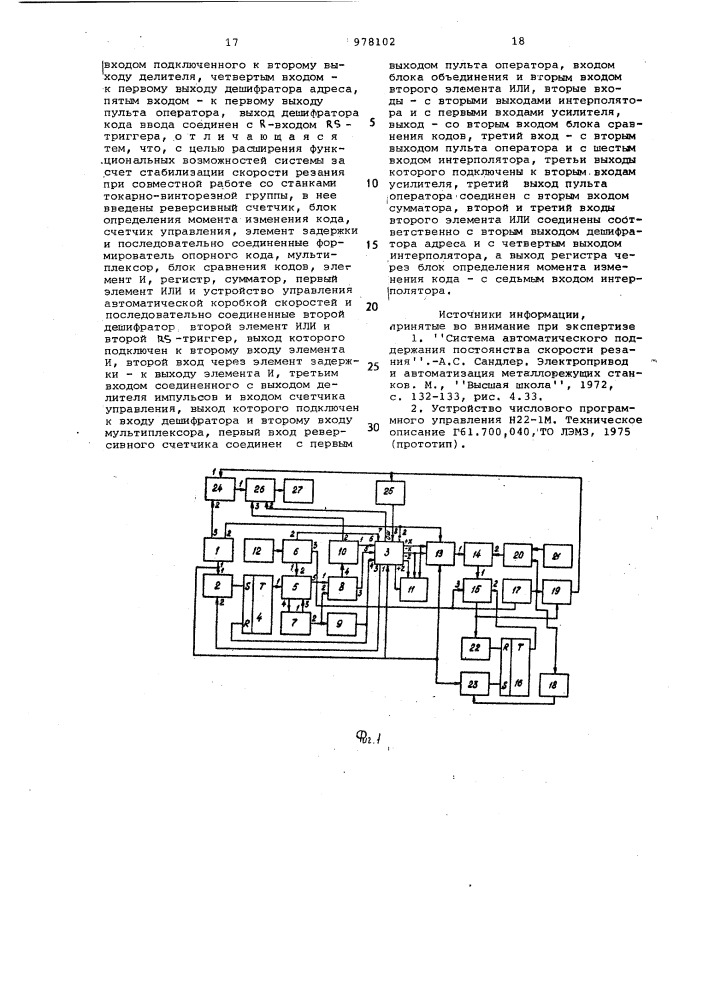 Система числового программного управления с постоянной скоростью резания для токарно-винторезных станков (патент 978102)