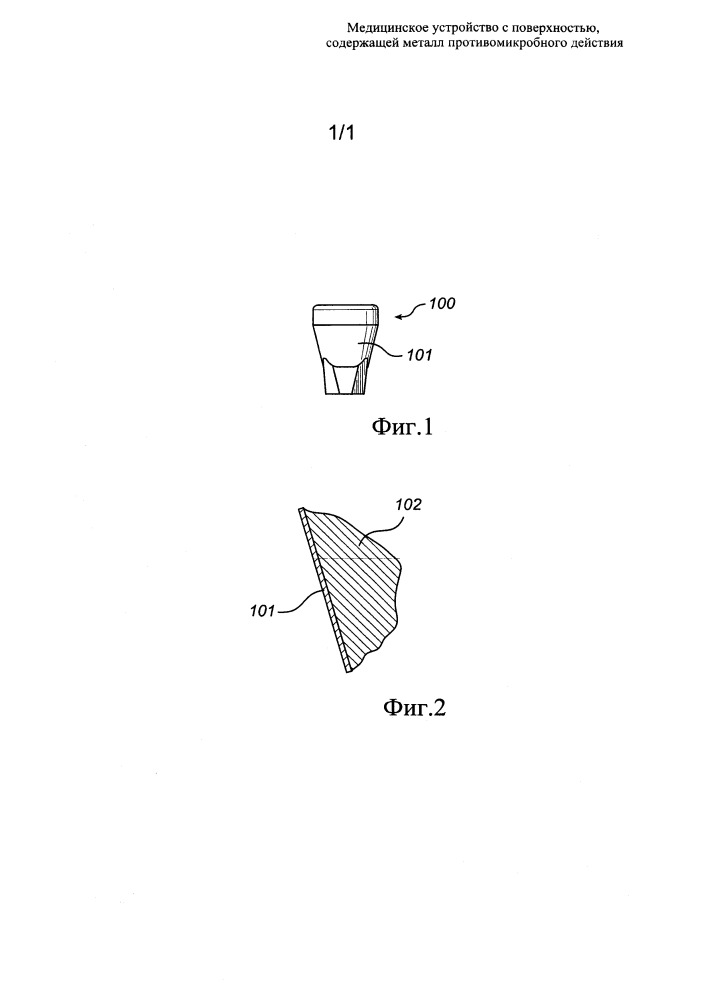 Медицинское устройство с поверхностью, содержащей металл противомикробного действия (патент 2651463)