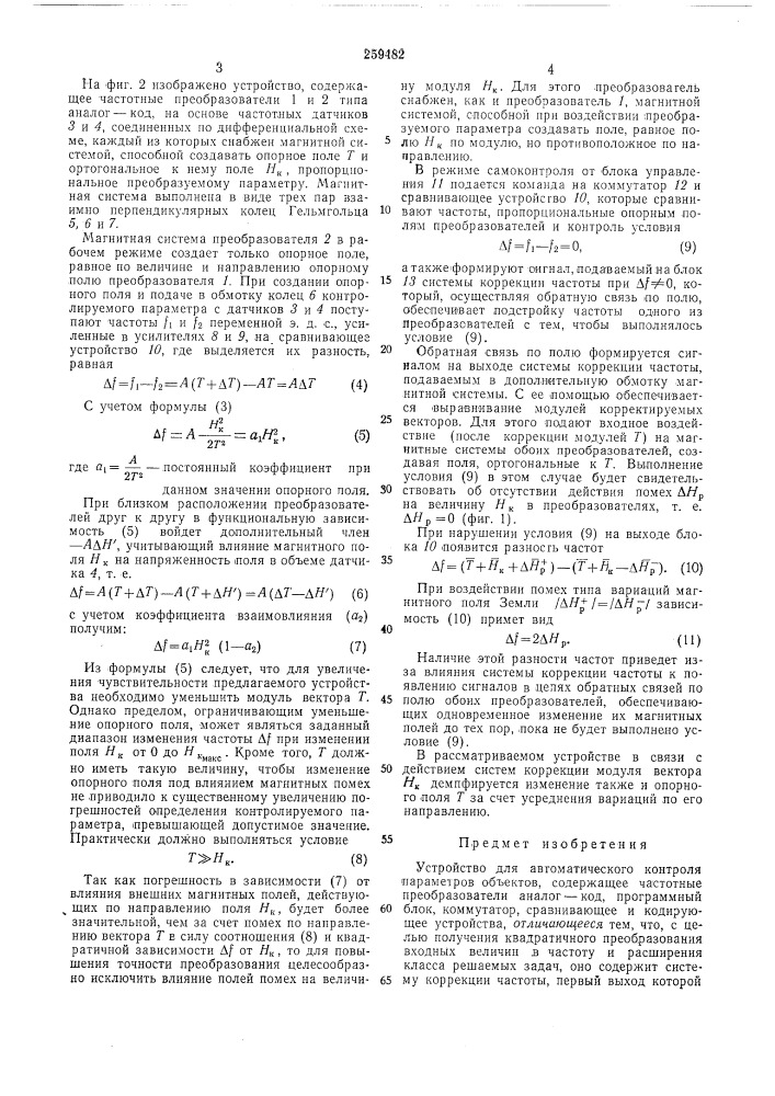 Устройство для автоматического контроля параметров объектов (патент 259482)