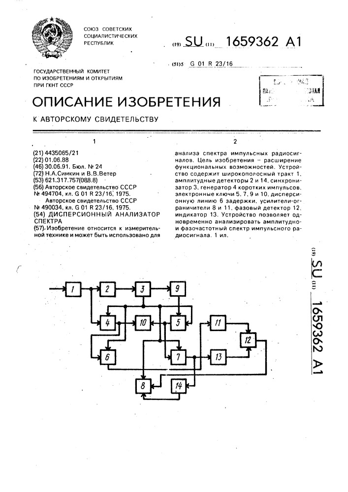 Дисперсионный анализатор спектра (патент 1659362)