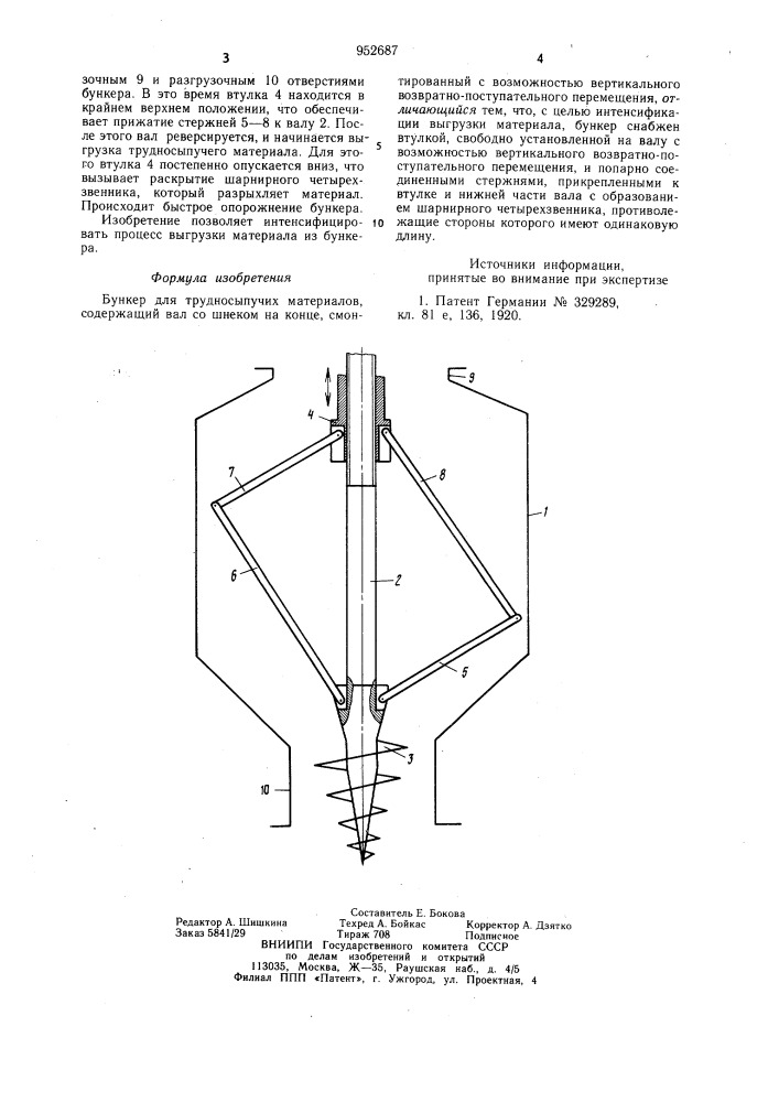 Бункер для трудносыпучих материалов (патент 952687)