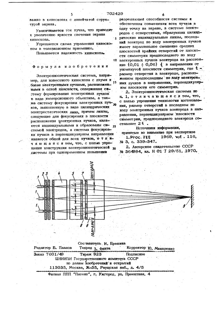 Электроннооптическая система "цилитрон (патент 702429)