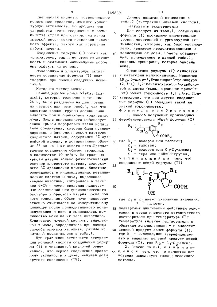 Способ получения производных фуробензоксазола (патент 1498391)