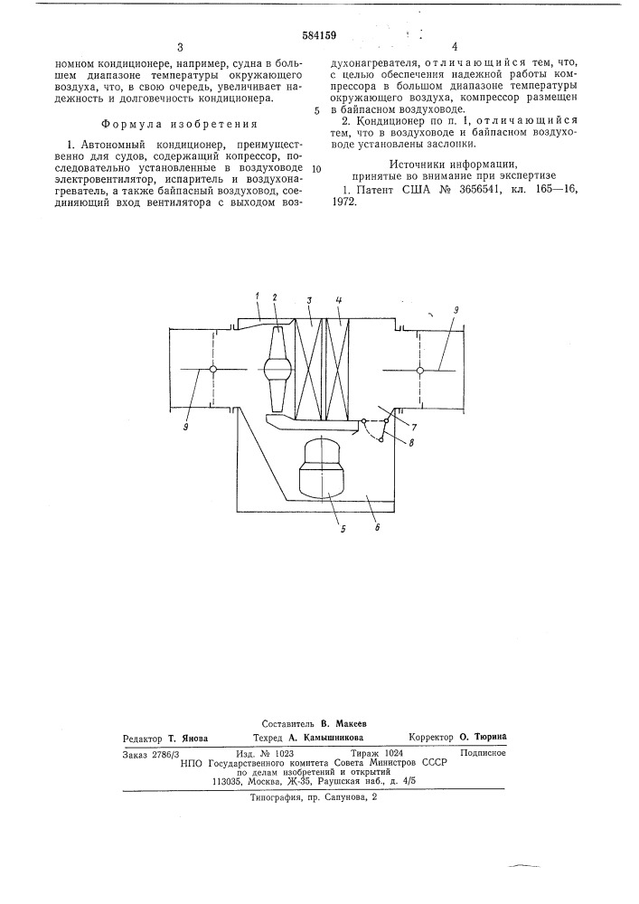 Автономный кондиционер (патент 584159)