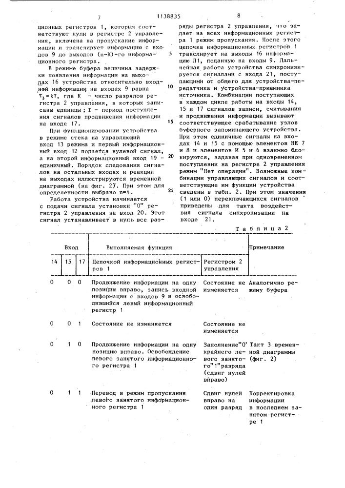 Буферное запоминающее устройство (патент 1138835)