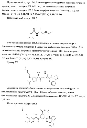 3,5-замещенные пиперидины, как ингибиторы ренина (патент 2415840)