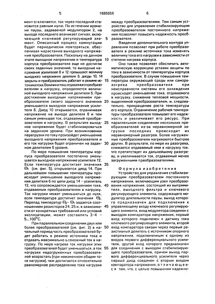 Устройство для управления стабилизирующим преобразователем постоянного напряжения (патент 1686656)