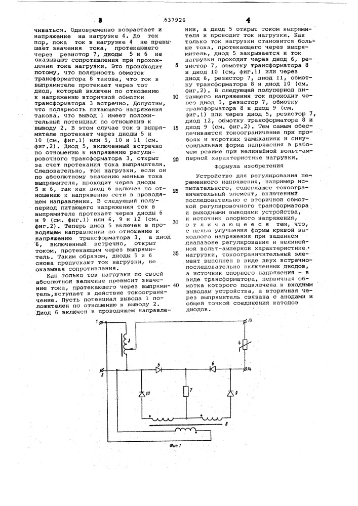 Устройство для регулирования переменного напряжения (патент 637926)
