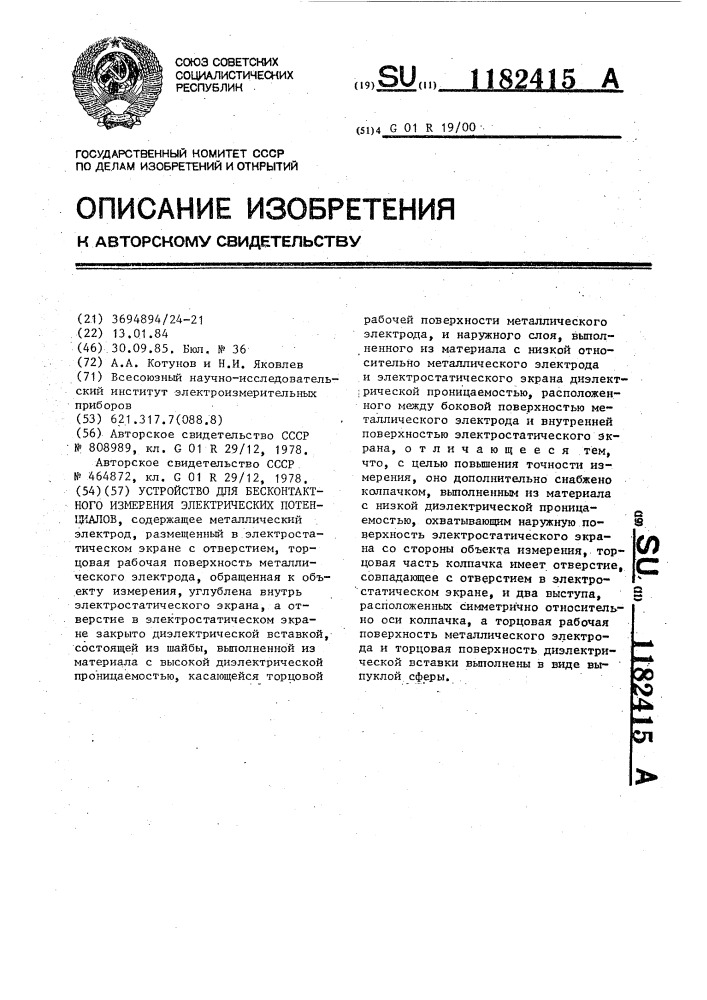 Устройство для бесконтактного измерения электрических потенциалов (патент 1182415)