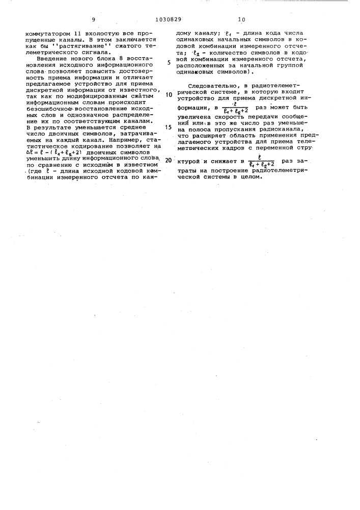 Устройство для приема дискретной информации (патент 1030829)