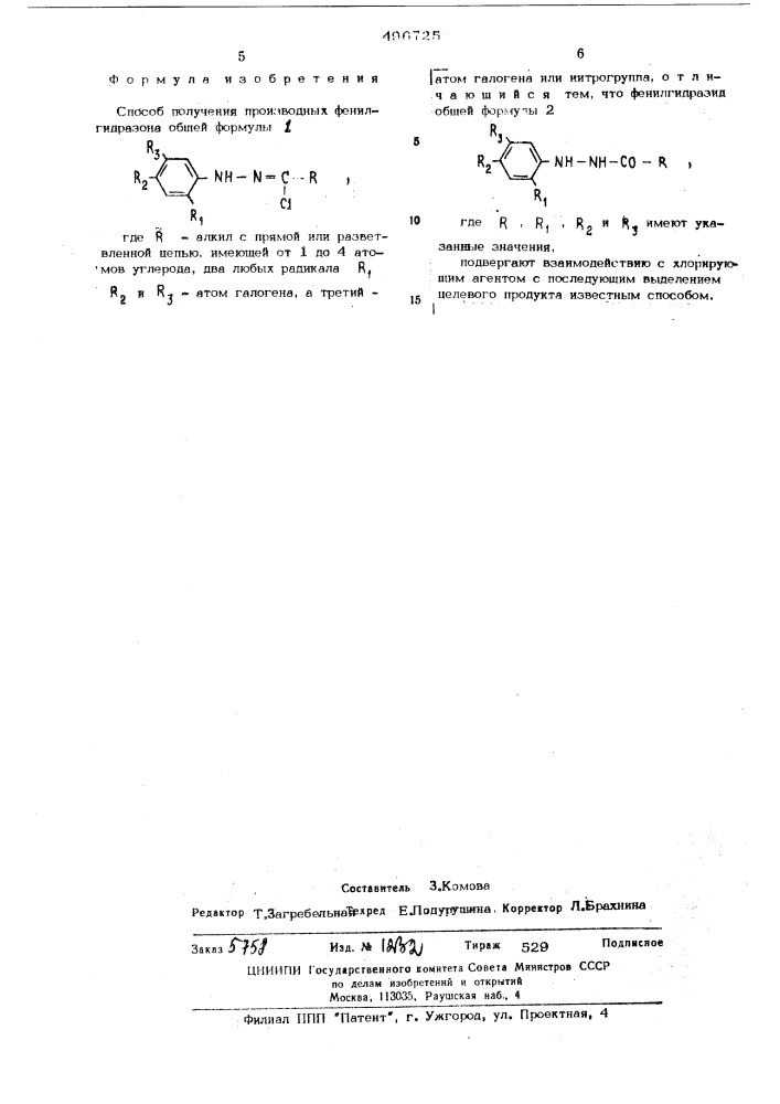 Способ получения производных фенилгидразона (патент 496725)