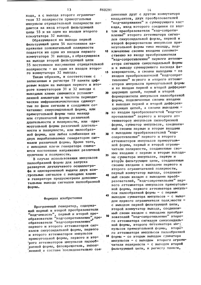 Программный генератор (патент 860291)