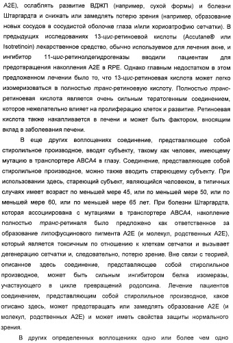 Соединения, представляющие собой стиролильные производные, для лечения офтальмических заболеваний и расстройств (патент 2494089)