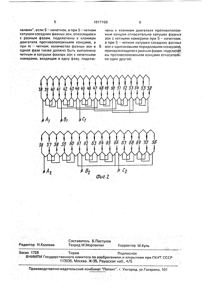 Асинхронный многополюсный двигатель (патент 1817198)