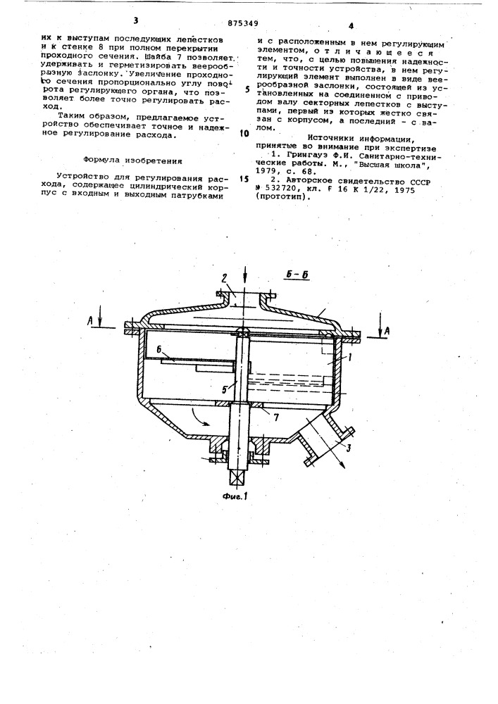 Устройство для регулирования расхода (патент 875349)