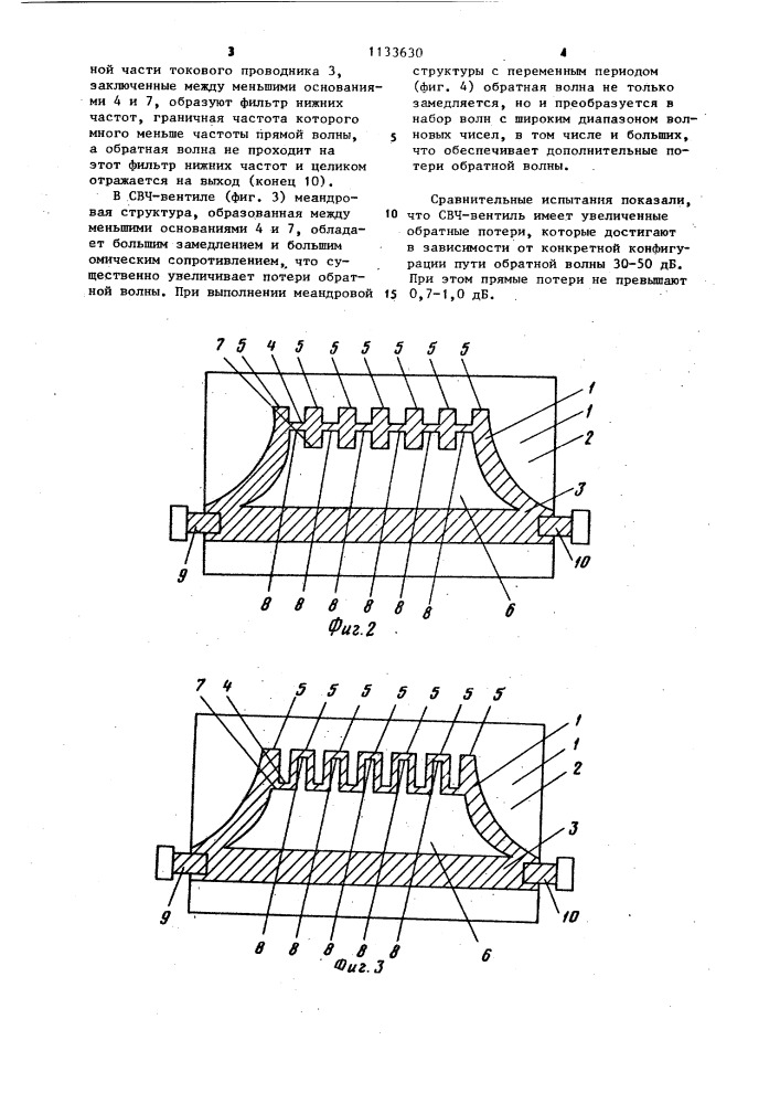 Свч-вентиль (патент 1133630)