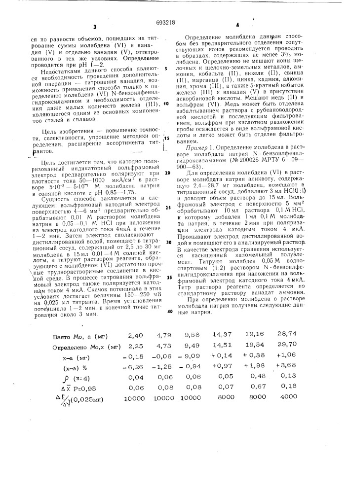 Способ потенциометрического определения мо (патент 693218)