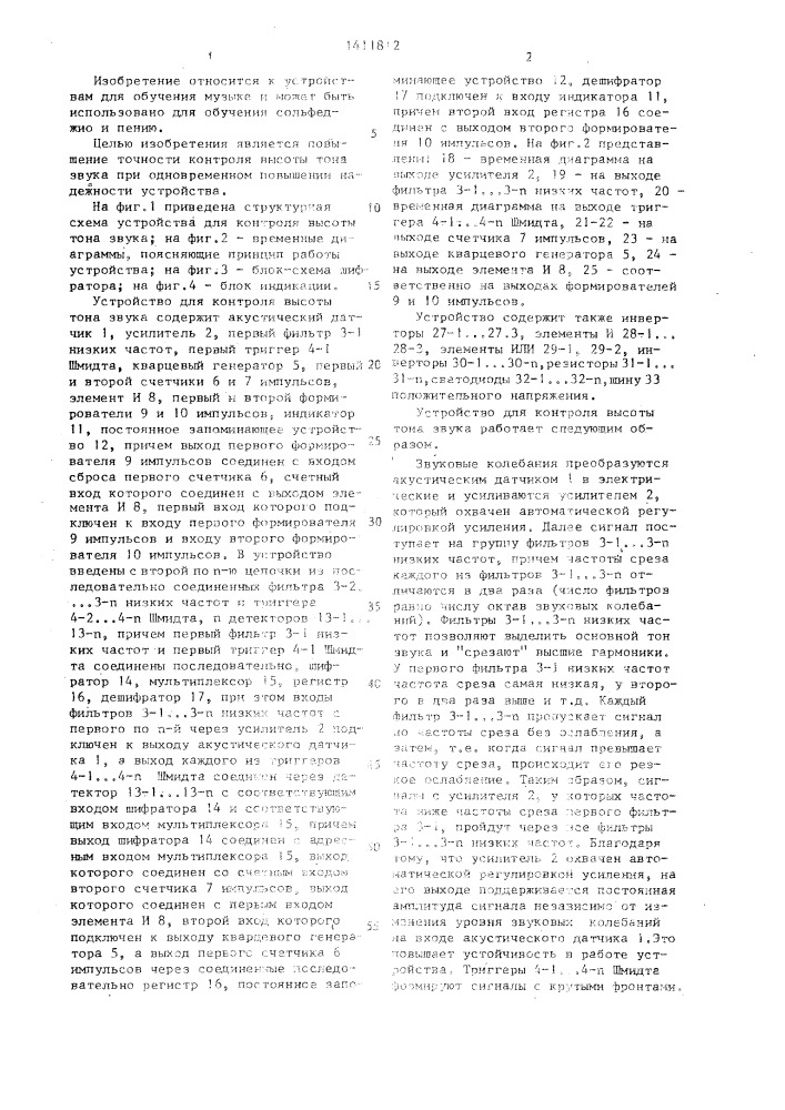 Устройство для контроля высоты тона звука (патент 1411812)