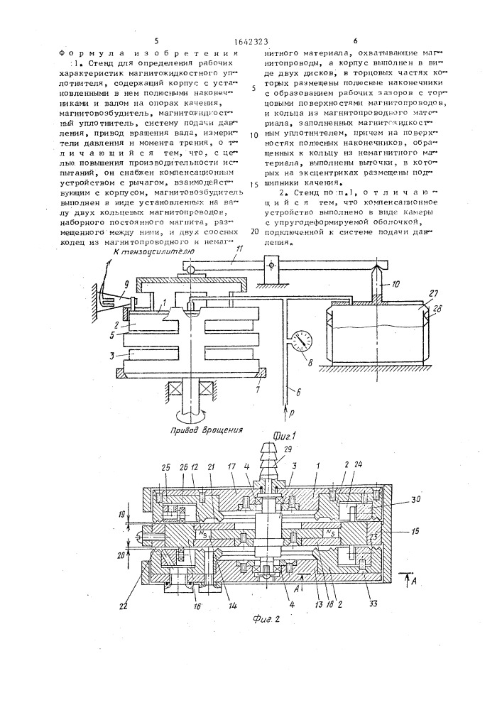 Стенд для определения рабочих характеристик магнитожидкостного уплотнителя (патент 1642323)
