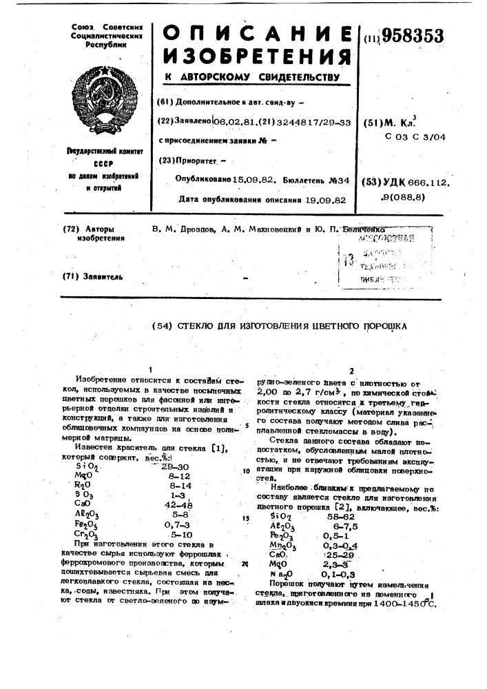 Стекло для изготовления цветного порошка (патент 958353)