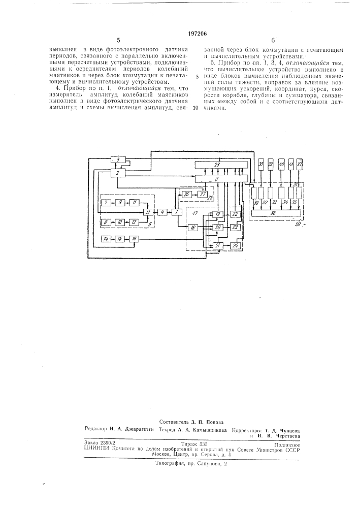 Патент ссср  197206 (патент 197206)