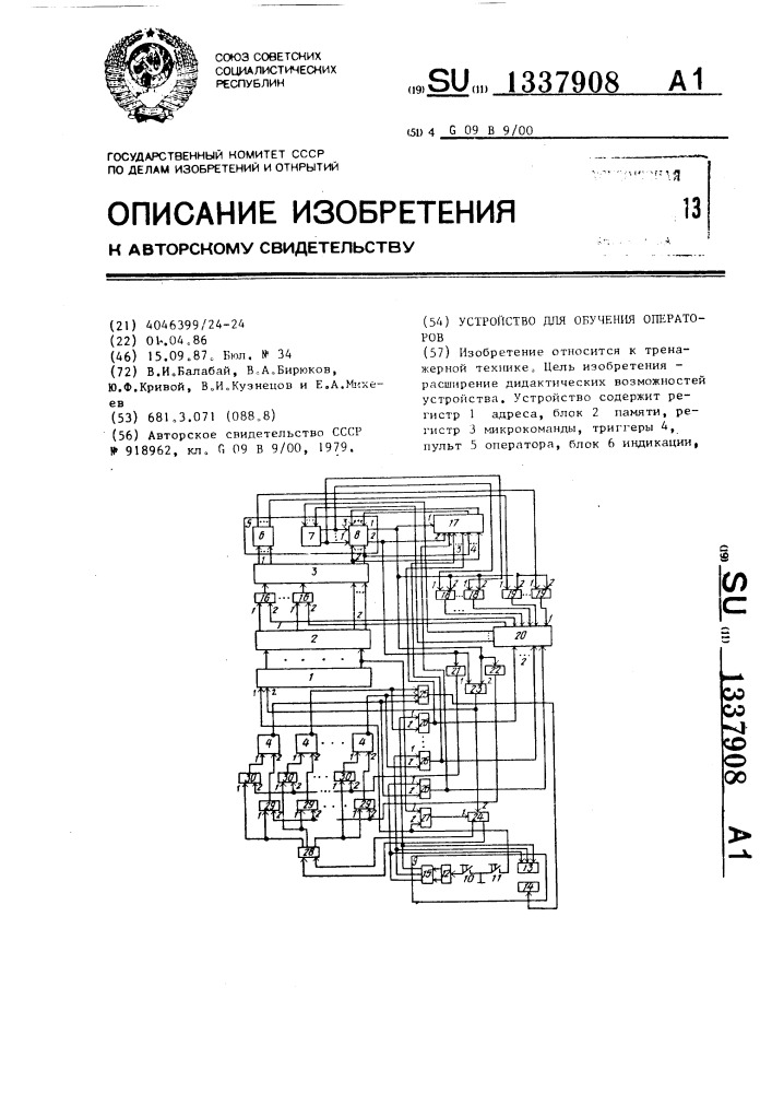 Устройство для обучения операторов (патент 1337908)