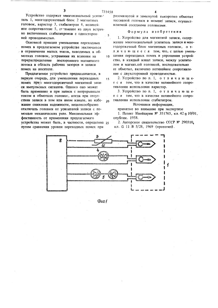 Устройство для магнитной записи (патент 731458)