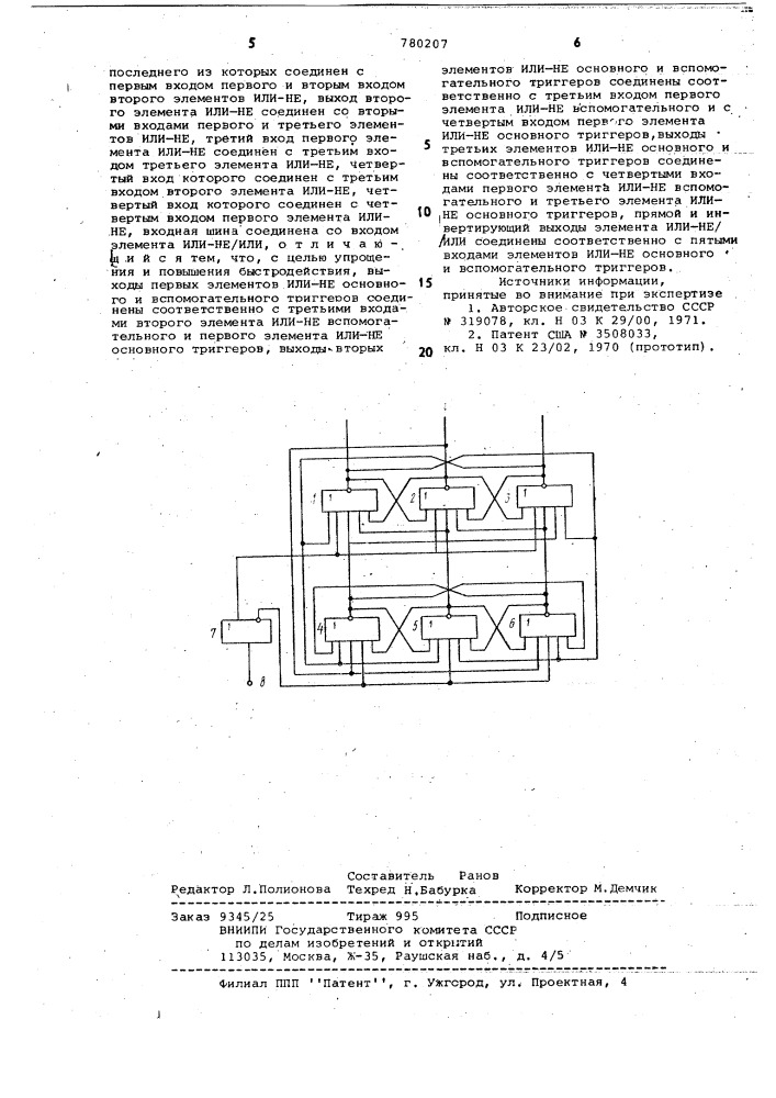 Троичный счетный триггер (патент 780207)