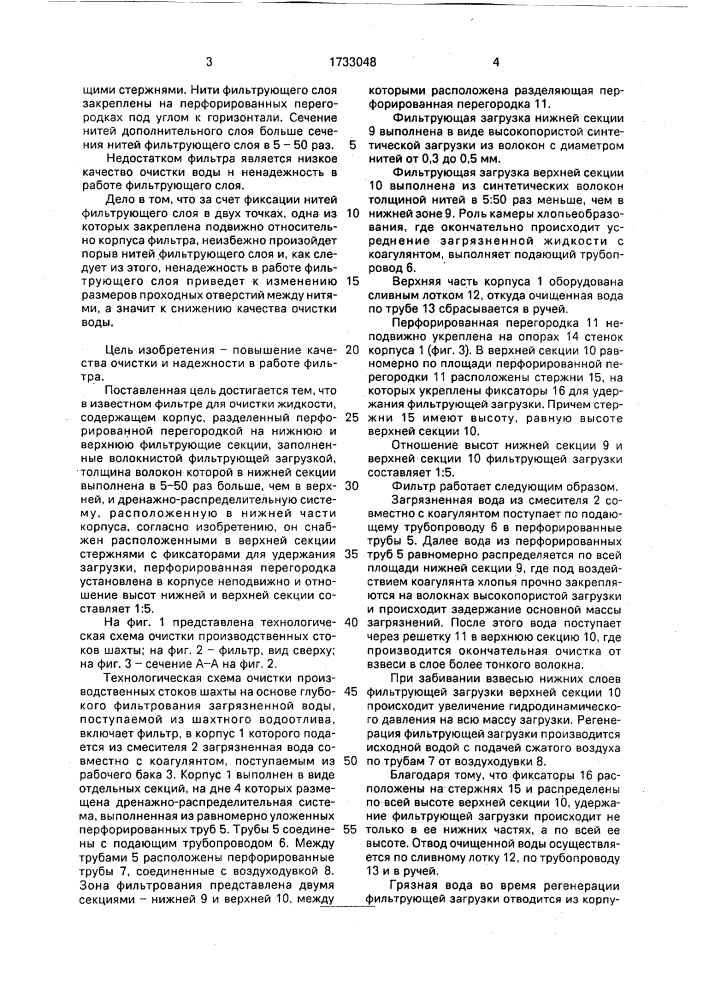 Фильтр для очистки жидкости (патент 1733048)