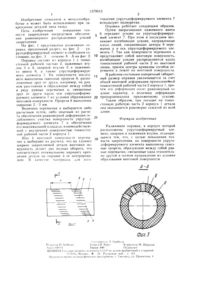 Разжимная оправка (патент 1379013)