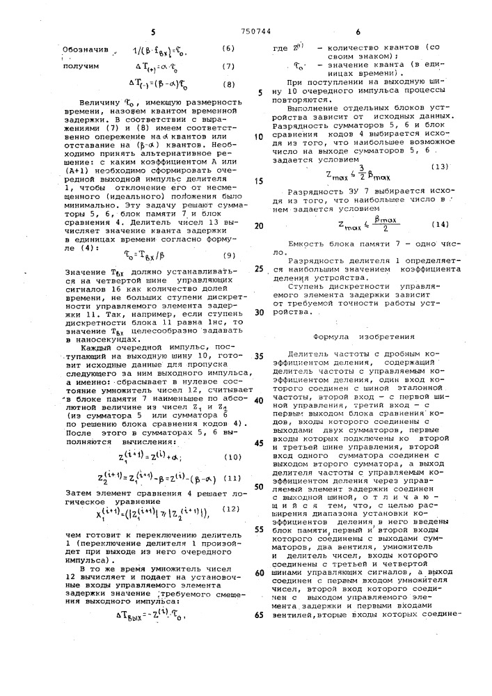 Делитель частоты с дробным коэффициентом деления (патент 750744)