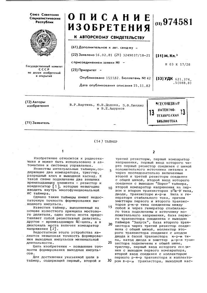 Таймер (патент 974581)