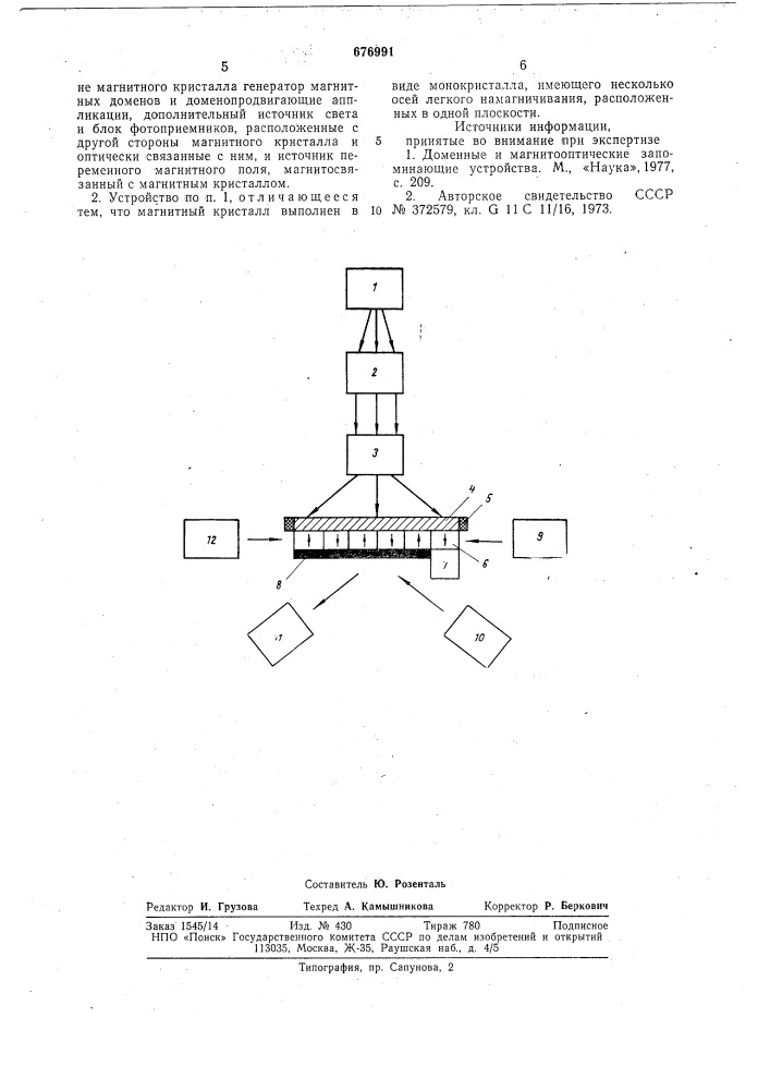 Устройство для оптической обработки информации (патент 676991)
