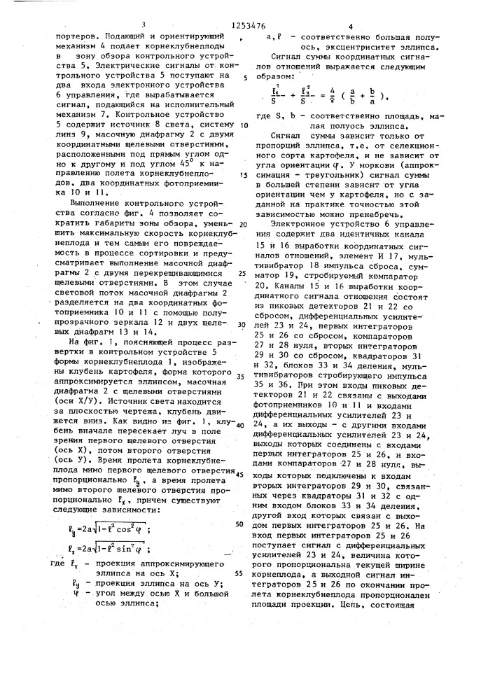 Способ сортировки корнеклубнеплодов и устройство для его осуществления (патент 1253476)