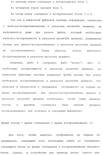 Способ записи на носитель записи и воспроизведения с него информации в реальном масштабе времени (патент 2310243)