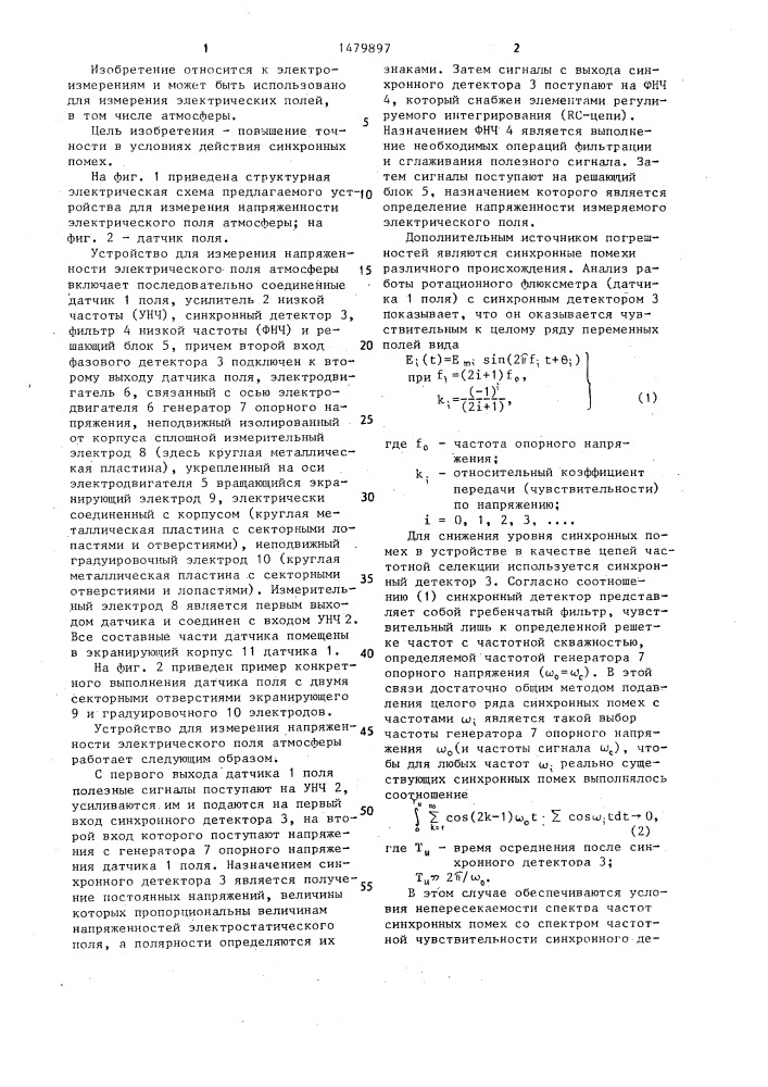 Устройство для измерения напряженности электрического поля атмосферы (патент 1479897)