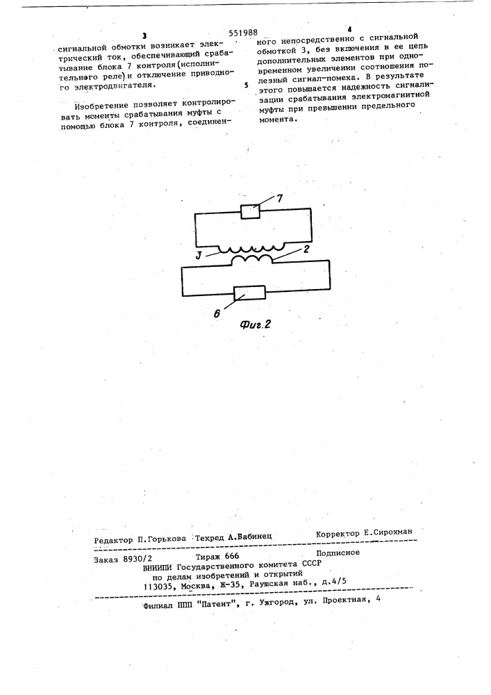 Электромагнитная муфта (патент 551988)