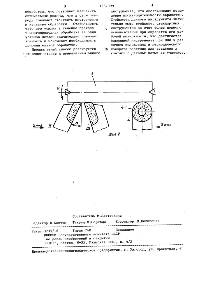 Способ многопроходной обработки и инструмент для его осуществления (патент 1237399)